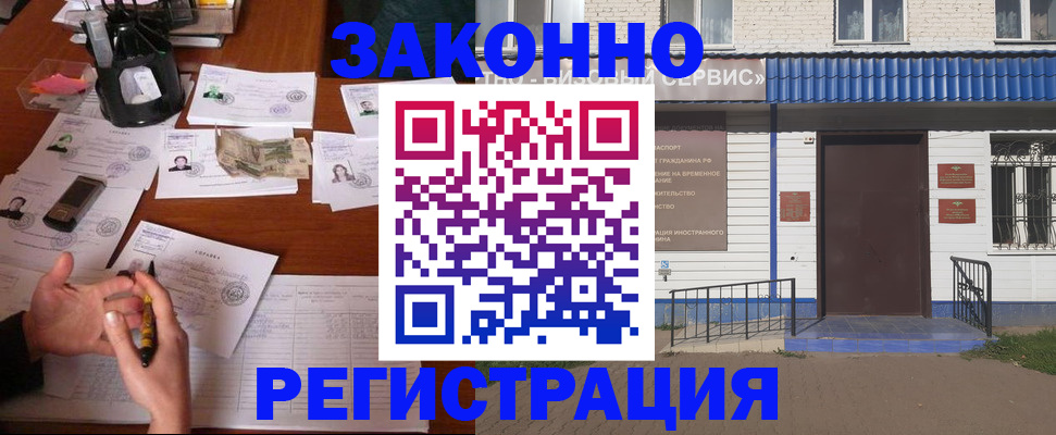 прописка законно в Удмуртии