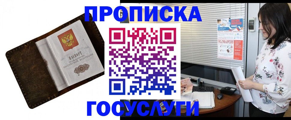 временная регистрация 2025 в Удмуртии