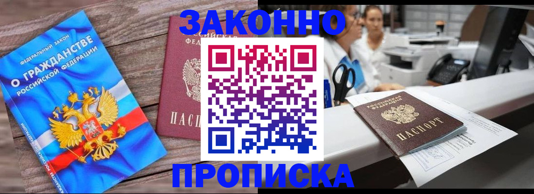 купить прописку в Удмуртии