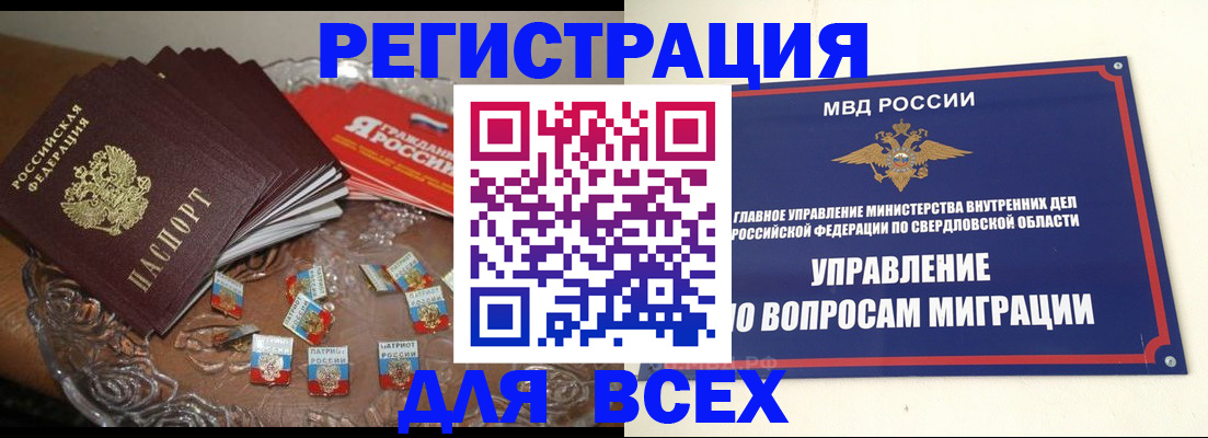 временная регистрация для всех в Удмуртии