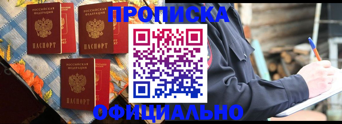 прописка штамп в Удмуртии