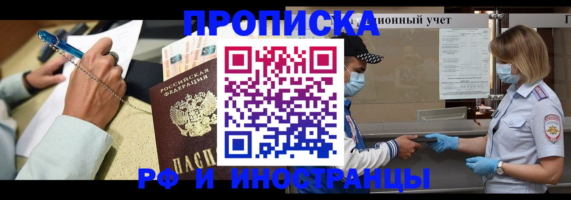 прописка законно в Удмуртии